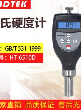 兰泰数显邵氏硬度计HT6510D、橡胶硬度计、电子D型硬度计