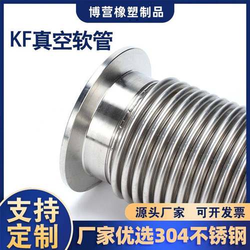 304快装高真空软管KF25/40/50柔性不锈钢波纹管316KF真空波纹管