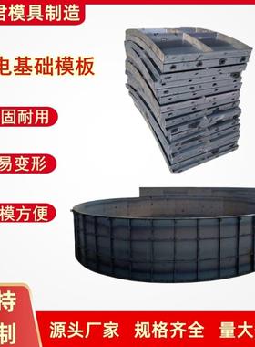 风电基础定型模板风力发电基础模板混凝土现浇风机承台桩基墩钢模