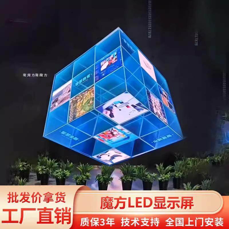室内四面LED魔方屏门头招牌魔方led全彩屏P2P2.5P3P4正方体显示屏