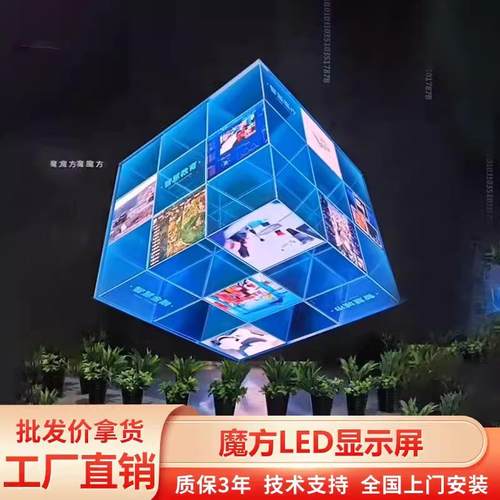 室内四面LED魔方屏门头招牌魔方led全彩屏P2P2.5P3P4正方体显示屏