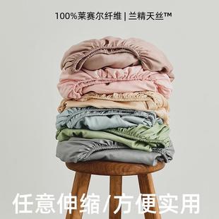 夏季 60支兰精天丝单床笠纯色1.8m双人丝滑裸睡宿舍被罩床垫保护套
