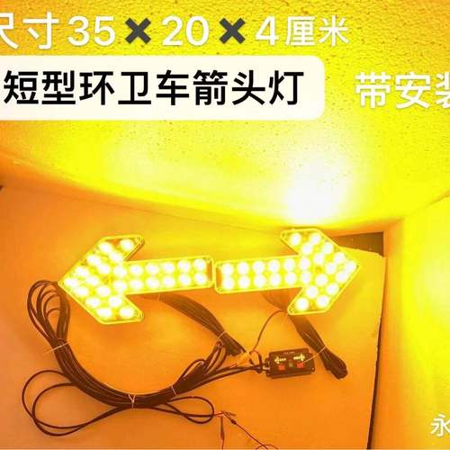 清扫车Y-888小型短箭头导向灯信号灯箭头灯环卫车施工闪烁警示灯