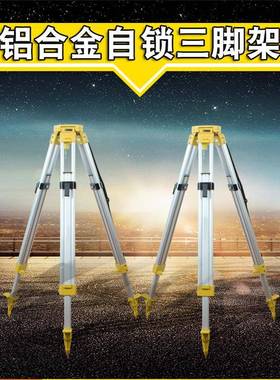 加厚高质铝合金三脚架TP-110全站仪经纬仪三脚架轻便稳固铝脚架