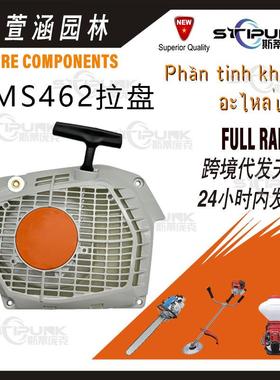 11420802102适配stihlMS462反冲启动器替换MS462CMS462启动器