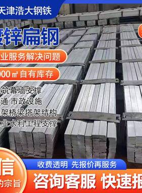 加厚q235b镀锌扁钢黑扁钢扁铁条热轧扁钢50*2060*3040*450*5