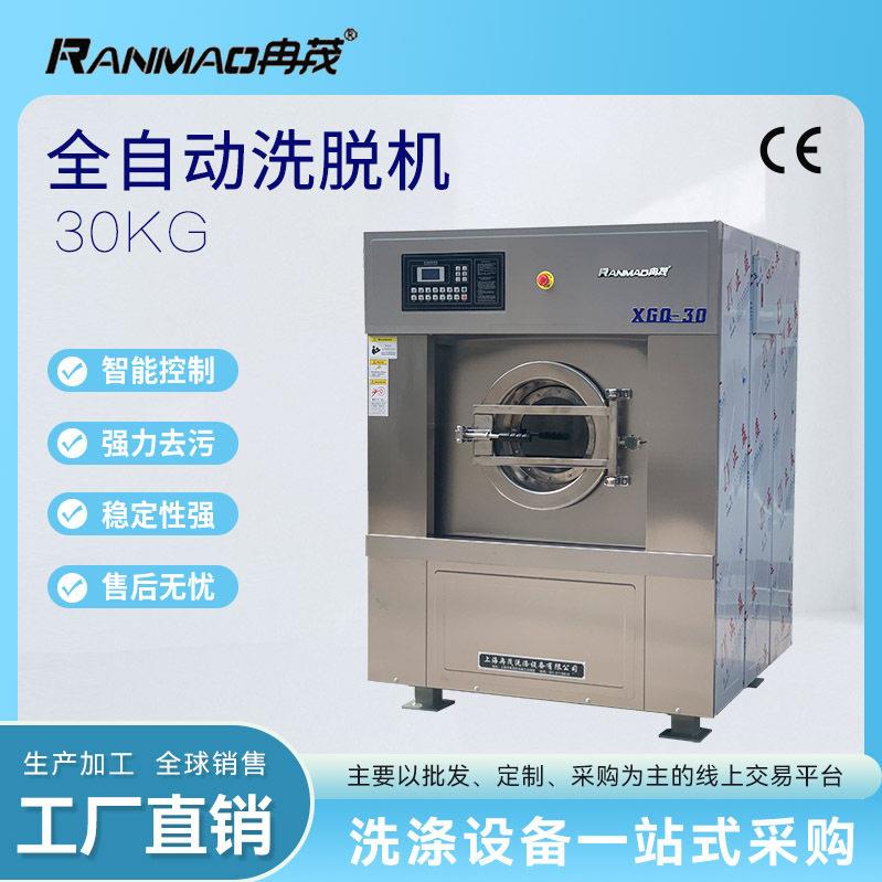 洗脱烘一体机30公斤酒店毛巾床工业洗衣机30KG大型全自动洗脱机
