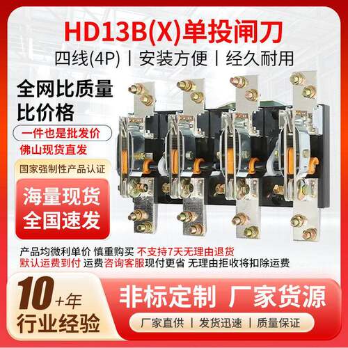 HD13BX-60041三相旋转式闸刀开关刀型隔离器4P刀开关佛山现货