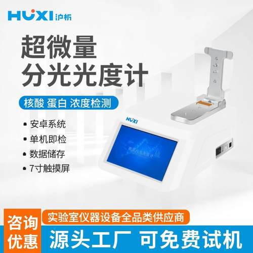 厂家直销上海Nano-900超微量分光光度计蛋白检测仪分光光度计