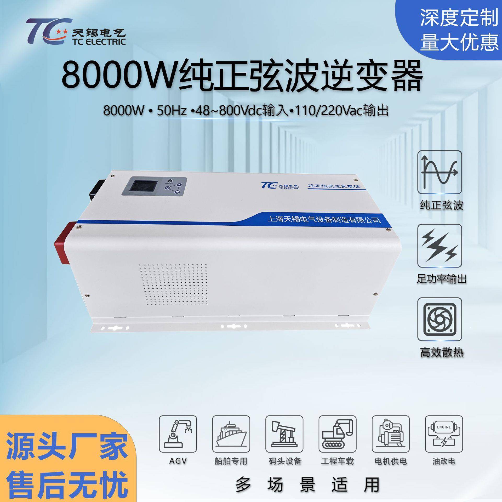 8000W纯正弦波逆变器DC24V/48V转AC110V/220V双电压稳压逆变电源