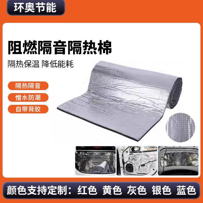 隔音震垫汽车电保温套跨境静音隔热防冻货车自粘隔音垫