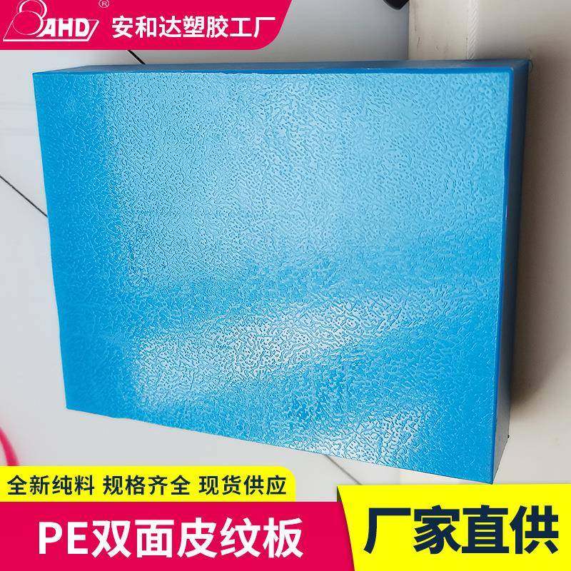 双面磨砂聚乙烯板哑光橘皮pe板高密度抗冲击耐磨防滑皮纹聚乙烯板,工业油品/胶粘/化学/实验室用品,注塑胶,淘宝优惠券,粉丝福利购,淘宝优惠卷