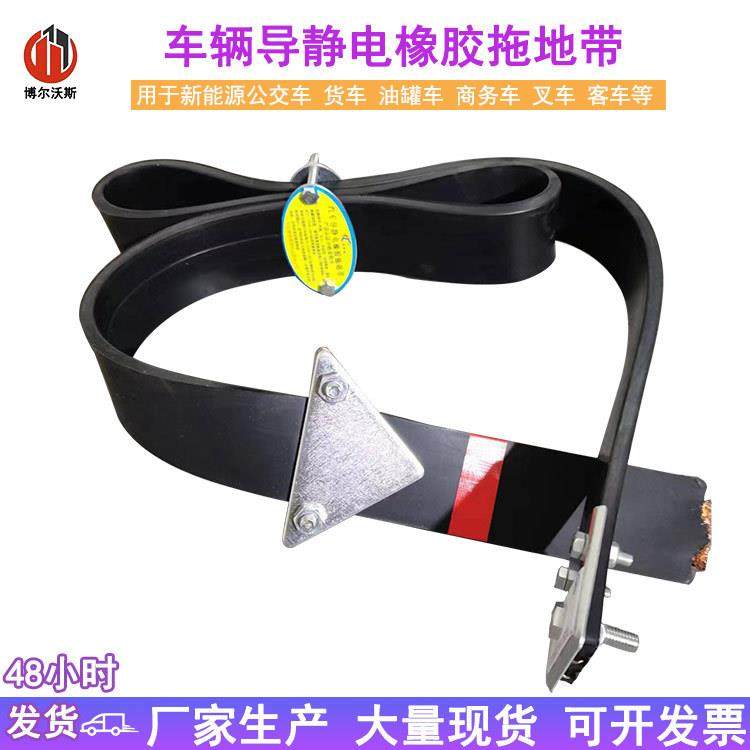 新国标车辆导静电橡胶拖地带1600型静电条危险品油罐车静电消除器