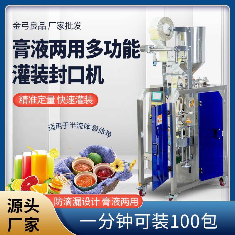 厂家全自动膏液两用灌装封口机立式定量称重酱料辣椒油包装机