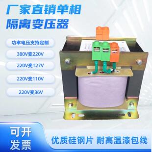 厂家直销220V变220V单相隔离变压器BK-4000VA机床变压器80转220v