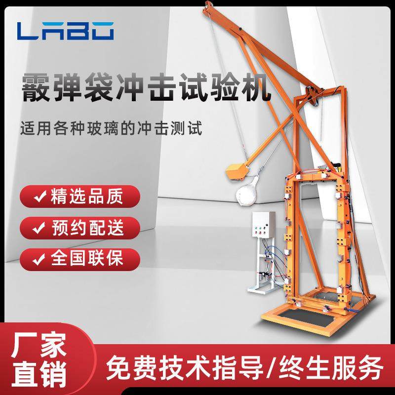 安全玻璃检测设备霰弹袋冲击试验机建筑玻璃散弹袋冲击架测试机器,工业油品/胶粘/化学/实验室用品,其他实验室设备,淘宝优惠券,粉丝福利购,淘宝优惠卷