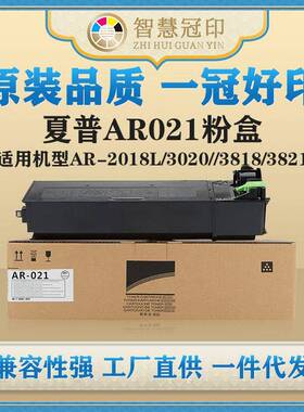 兼容夏普AR021粉盒AR-2018L/3020//3818/3821/4018/4020/4021