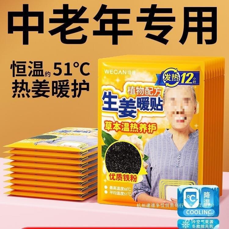 维康老年人暖宝宝暖身贴热敷小时自发热生姜贴暖肚子胃