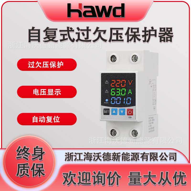 自复式过欠压保护器数显自动复位延时63A电压保护器220v开关家用,电子元器件市场,其它元器件,淘宝优惠券,粉丝福利购,淘宝优惠卷