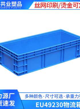 EU49230物流箱900*400*220大号周转箱长方形塑料箱子灰色物流胶箱