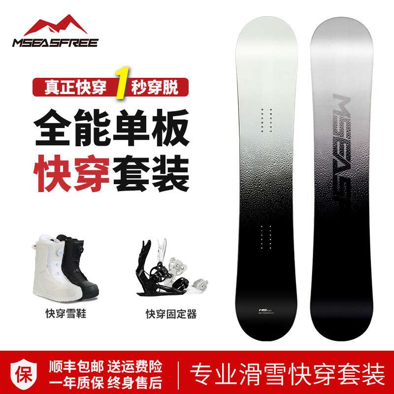 滑雪板滑雪小黑板单板升级碳条成人男女平花刻滑全地域固定器套装