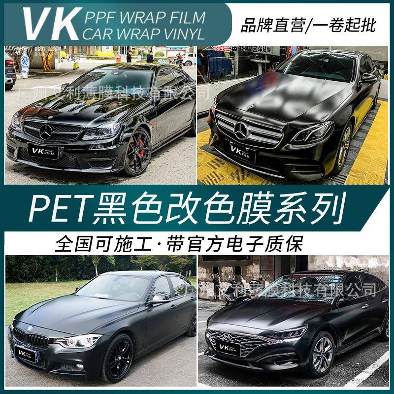 车身改色黑武士磨砂黑陶瓷绸缎黑珠光黑超哑黑镭射黑汽车改色膜