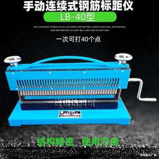 连续式钢筋标距仪LB-40型手动钢筋打点机10mm金属拉伸试样标点机