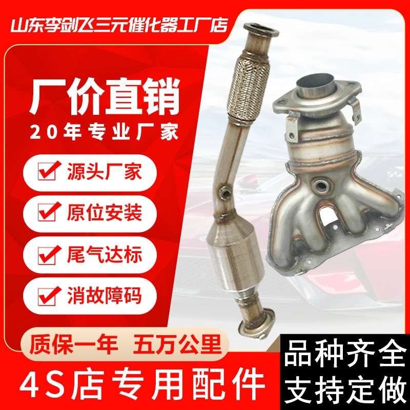 厂家供应适用吉利帝豪 远景 海景 英伦汽车排气管三元催化器