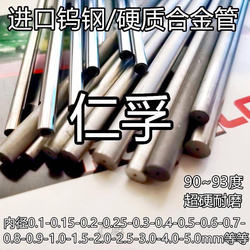 j8毛细管单孔进口空心管钨钢棒耐磨棒带孔钨钢超硬精磨硬质合金g3