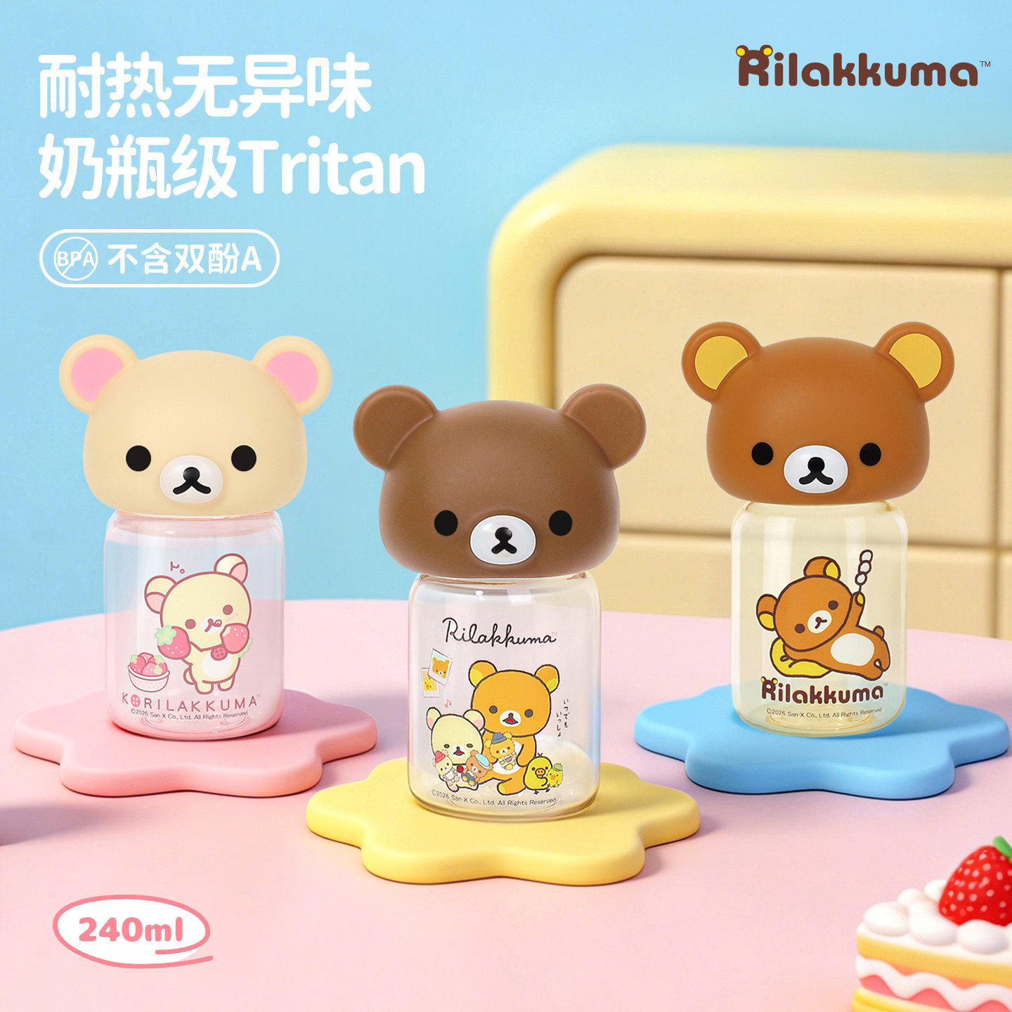 轻松熊水杯夏日迷你可爱学生儿童女生高颜值生日礼物塑料喝水杯子