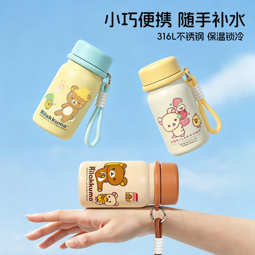 轻松熊迷你保温杯便携口袋水杯子