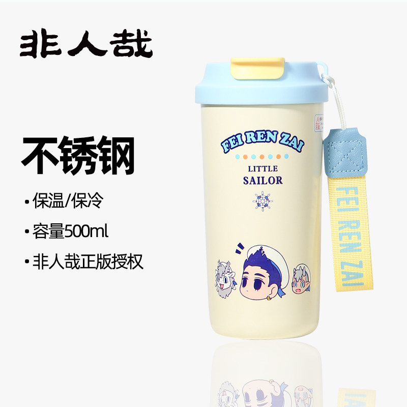 非人哉联名咖啡杯女高颜值2025新款便携可爱男生款办公室保温水杯