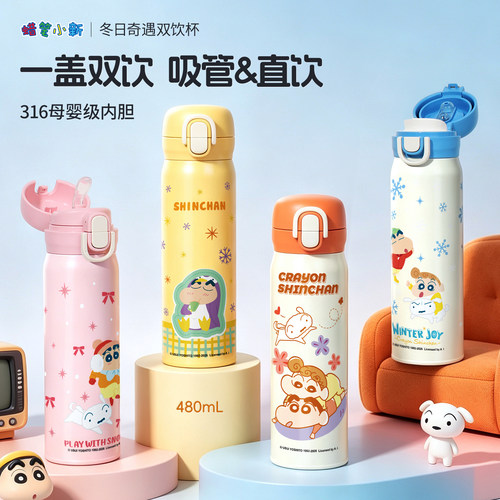 蜡笔小新吸管保温杯学生上学专用