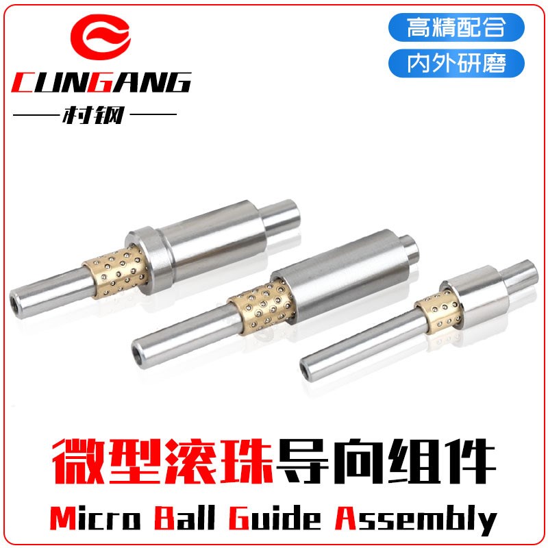 微型滚珠衬套轴承导向组件微型滚珠导柱导套模具配件微型滚珠组件