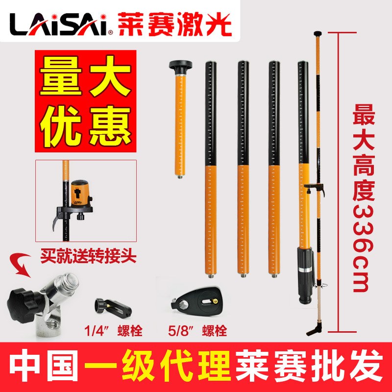 莱赛激光水平仪LS300支架三脚架杆升降支撑杆3.36支撑