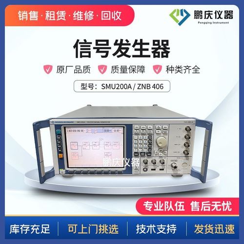 出租出售 罗德与施瓦茨R&S SMU200A  ZNB 40 信号发生器长期回收