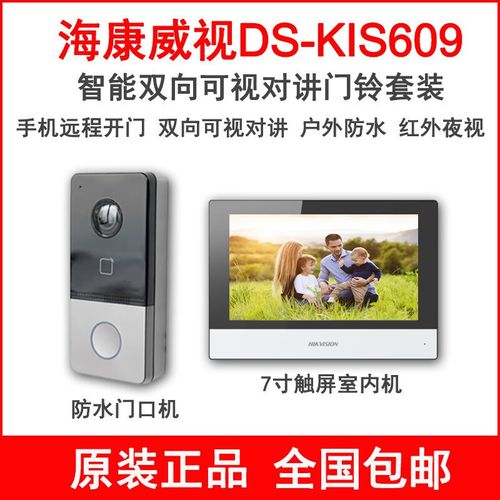 海康KV6113KVJ113可视对讲楼宇别墅门口机手机无线门铃套装801定