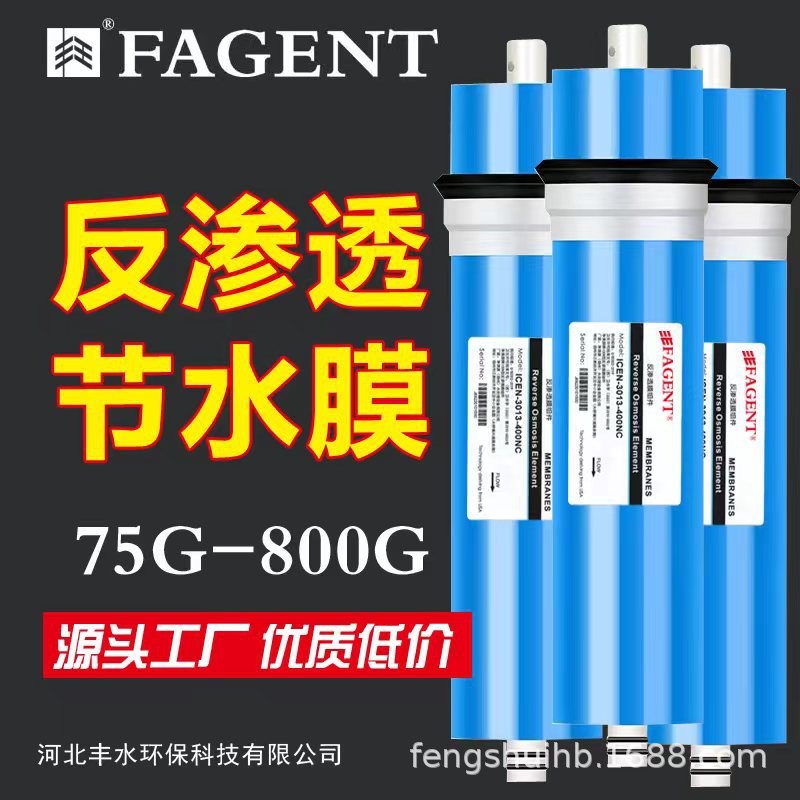 反渗透ro膜滤芯75G100G400G600G800G净水器通用脱盐率高厂家