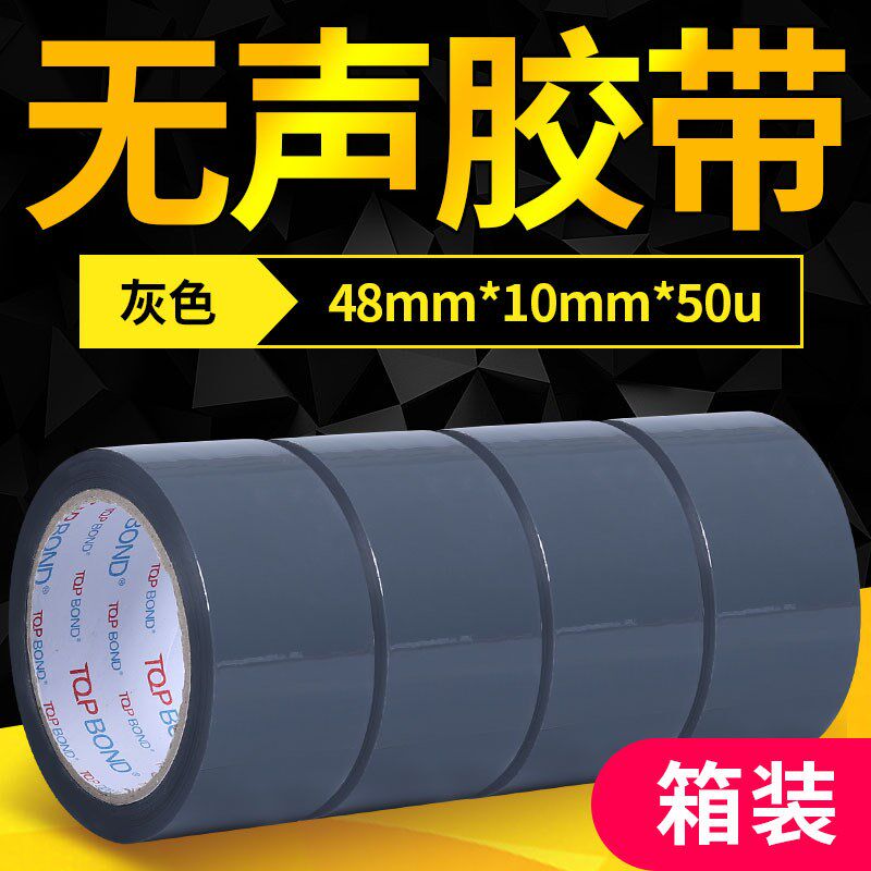 灰色无声胶带胶带 静音胶纸快递打包封箱胶带灰色国防飞机色