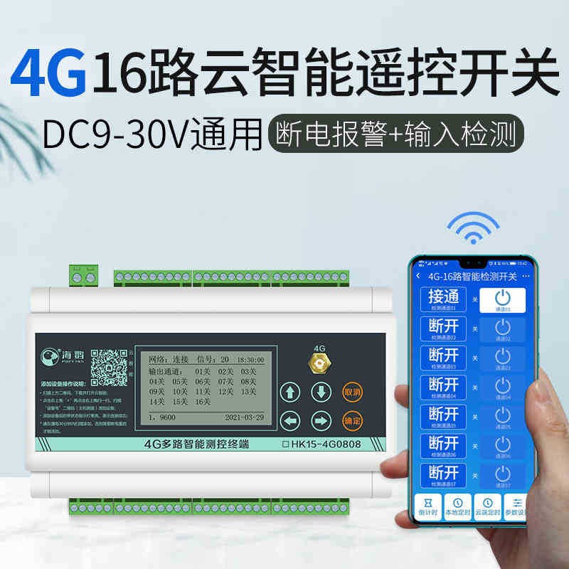 无线遥控4G手机app远程控制开关多路智能照明控制模块系统控制器