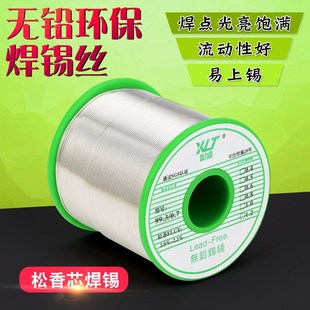 新力泰锡线无铅锡线环保锡线松香芯焊锡丝免清洗焊锡丝
