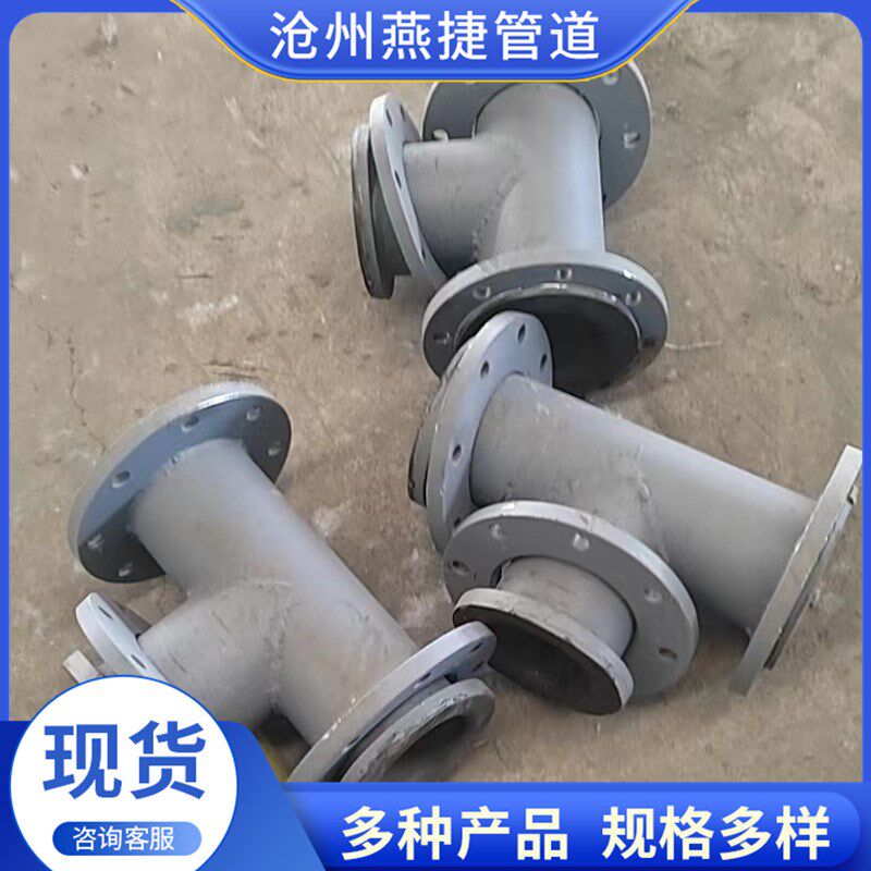供应衬四氟衬塑法兰三通 衬塑复合管道钢衬四氟三通异径管