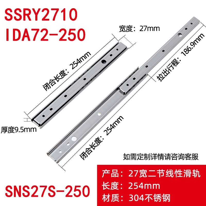 SSRY27滑轨两段抽拉型线性滑轨轻载型304不锈钢型线性导轨