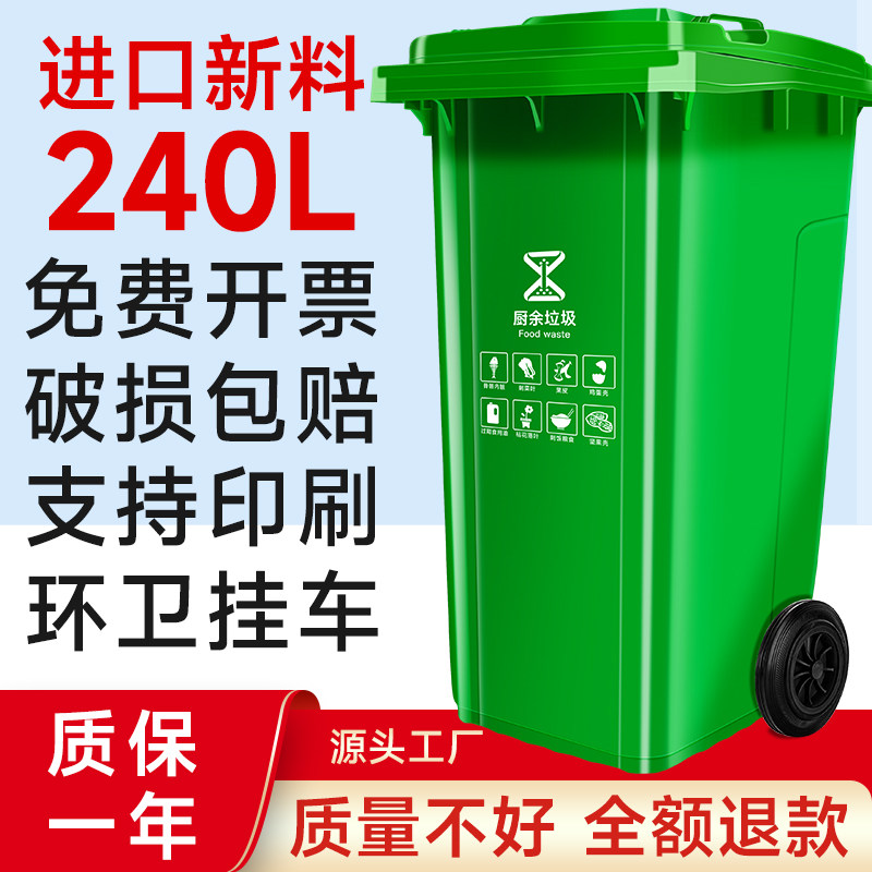 240L户外环卫垃圾桶大号大容量商用餐饮厨余分类带轮带盖小区物业