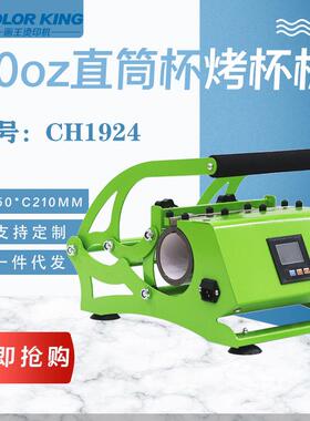 20/30oz热转印烤杯机直身杯印制工业设备多功能机器