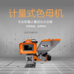 供应色母喂料机拌料机计量式单双色母机螺杆输送搅拌均匀