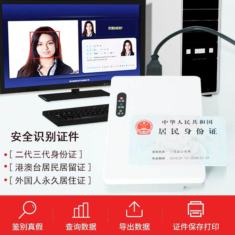 台式居民身份证阅读机具TypeA双USB即插即用鉴别真伪快速识别智能