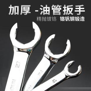 工业级双头开口油管扳手汽车刹车油管专用拆卸扳手手动工具套装