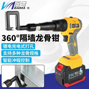 百马GL8A锂电轻钢龙骨钳电动隔墙龙骨铆接钳打孔钳免铆钉枪冲孔机