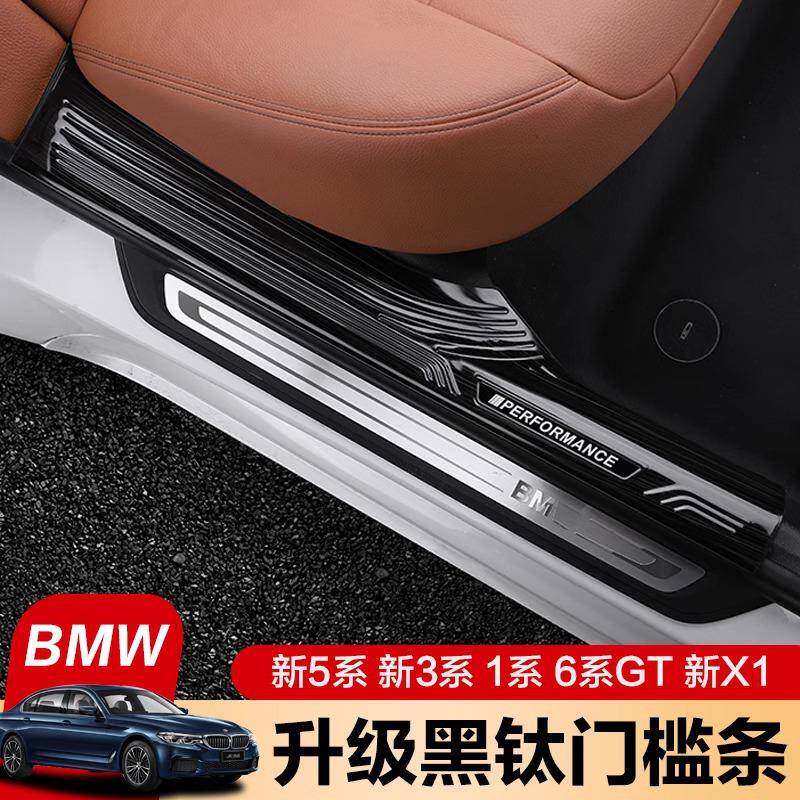 适用宝马新5系门槛条迎宾踏板新3系内饰装饰用品新1系/新X1/6系GT